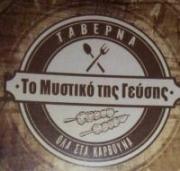 /customerDocs/images/avatars/34389/34389-ΤΑΒΕΡΝΑ-ΚΟΥΤΟΥΚΙ-ΟΛΑ ΣΤΑ ΚΑΡΒΟΥΝΑ-ΠΙΑΤΑ ΚΡΕΑΤΙΚΩΝ-ΣΟΥΒΛΑΚΙΑ-ΠΑΙΔΑΚΙΑ-ΤΟ ΜΥΣΤΙΚΟ ΤΗΣ ΓΕΥΣΗΣ-ΠΤΟΛΕΜΑΙΔΑ-LOGO.jpg